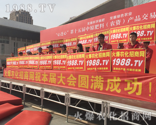     2018中原肥料會(huì)又一次的全力宣傳，讓參展人記憶深刻