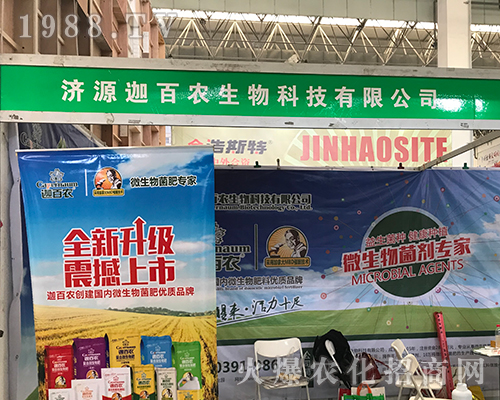 濟(jì)源迦百農(nóng)亮相第15屆中原肥料雙交會