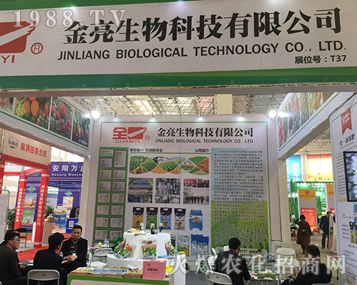 金亮生物在2018河南漯河肥料會上精彩不斷