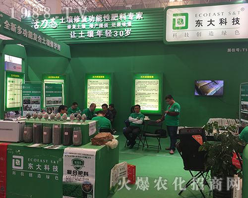 東大科技在2018第15屆中原肥料會(huì)宣傳效果好