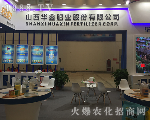2018中原肥料會上華鑫肥業(yè)全力以赴