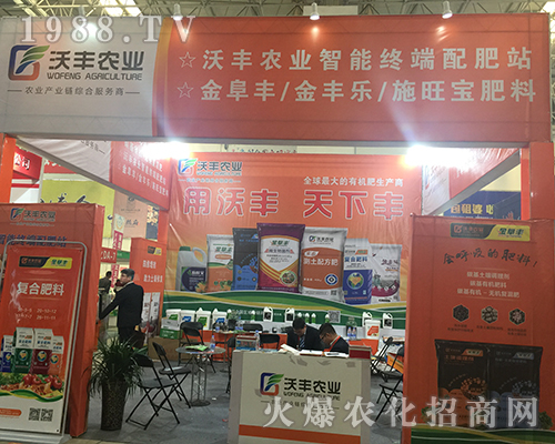 2018中原肥料會(huì)上沃豐農(nóng)業(yè)展位前咨詢?nèi)藛T不斷