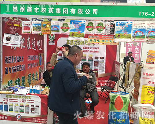 2018年中原肥料會上碩豐農藥招商成功