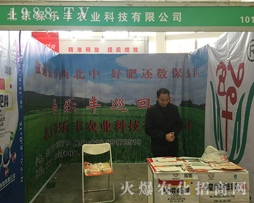 北京保樂豐2018河南肥料雙交會(huì)上精彩呈現(xiàn)