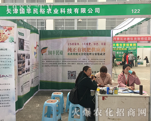 天津國(guó)豐民?，F(xiàn)身2018第15屆中原肥料會(huì)