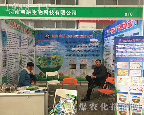 寶融生物打造2018河南肥料雙交會品牌