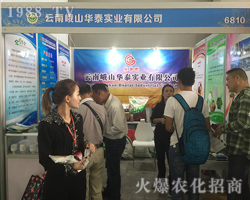 2018第15屆西南農(nóng)資會上云南峨山華泰備受關注