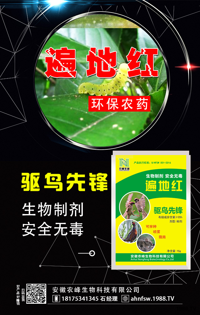 安徽農(nóng)峰生物科技有限公司