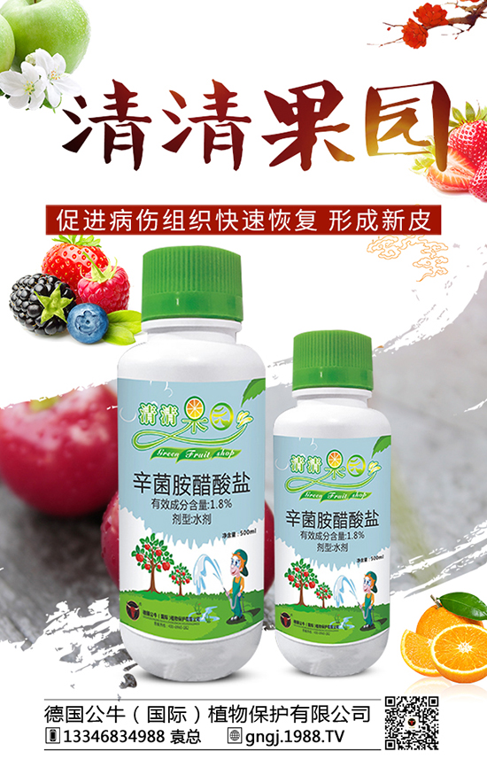 德國公牛（國際）植物保護有限公司2