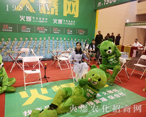 dfc78f1bb59b2683ac64f8959089fa0    2019中原肥料雙交會1988.TV爆爆熊祝您招商火爆，生意火爆！