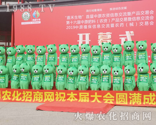     2019中原植保會火爆農(nóng)化網(wǎng)可愛爆爆，宣傳可靠！