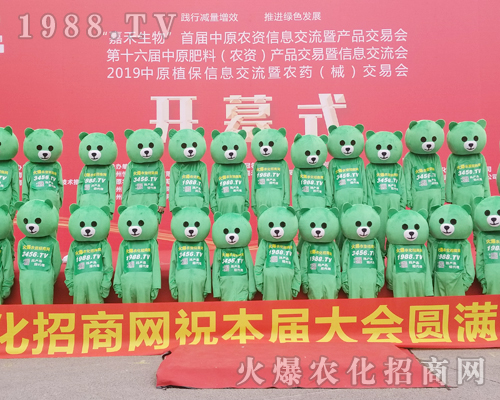     2019鄭州肥料會(huì)1988.TV“爆爆”宣傳，不遺余力