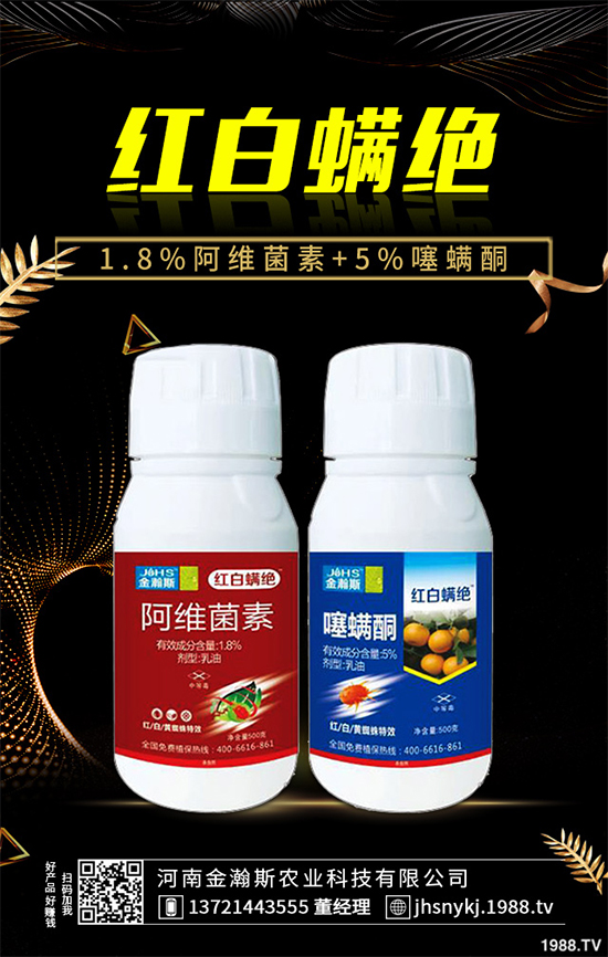 蘿卜殺蟲(chóng)劑