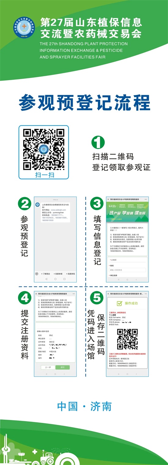 2020���27��ɽ�|ֲ����(hu��)���^�����^�A(y��)��ӛ����