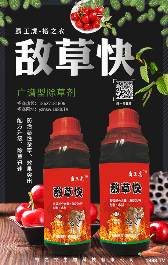     茶樹除草劑價格