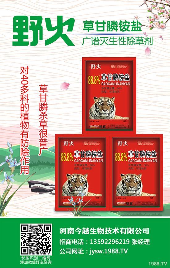 草甘膦發(fā)現(xiàn)于1972年,產(chǎn)品發(fā)展歷經(jīng)48年之久,因其高效、廣譜、低毒、等特點而被廣泛應(yīng)用于去除農(nóng)作物種植雜草,為農(nóng)業(yè)生產(chǎn)、種植增產(chǎn)、穩(wěn)收提供了重要。草甘膦不僅滿足了巨大、多領(lǐng)域的滅生性需求,并能嫁接到抗性種子市場,多年來一直獨霸非選擇性除草劑市場??山┠陙?,草甘膦被蒙上海嘯般的“致癌”風(fēng)波,且面臨雜草抗性的窘態(tài),現(xiàn)已疲態(tài)盡顯??梢哉f,草甘膦書寫了陽光、風(fēng)雨兼程的植保之路。