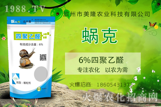 蝸?？诵恰?%四聚乙醛”，作用機(jī)理有哪些，6%四聚乙醛使用要點！