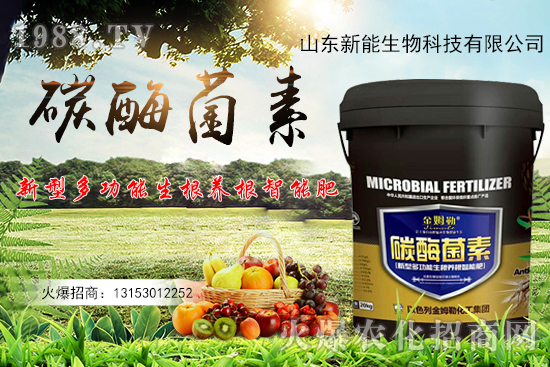 一肥多用，有機碳+活性酶+有益菌+營養(yǎng)元素，碳酶菌素有什么作用？