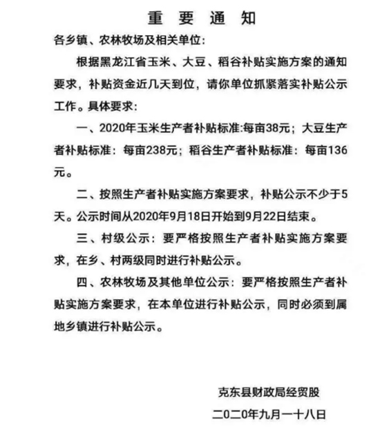穩(wěn)了！黑龍江省公布生產(chǎn)者補(bǔ)貼：玉米每畝38元，大豆每畝238元