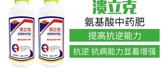 1000ml氨基酸中藥肥-潰立克-紅樂(lè)_04