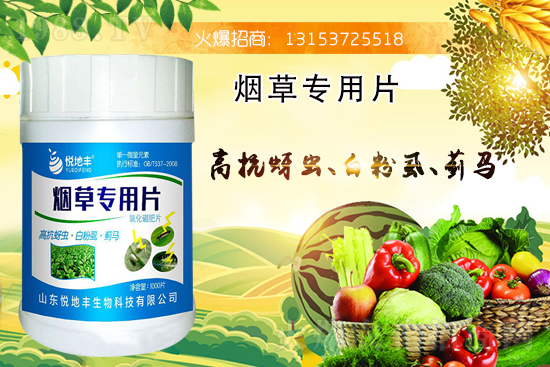 煙草專用片能治什么病害？煙草專用片有什么特點？