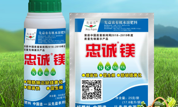 有機水溶肥料-忠誠鎂-先益農(nóng)_02