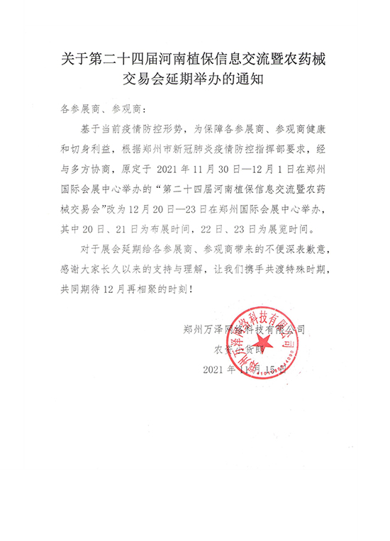 2021����ֲ����(hu��)�����e�k֪ͨ