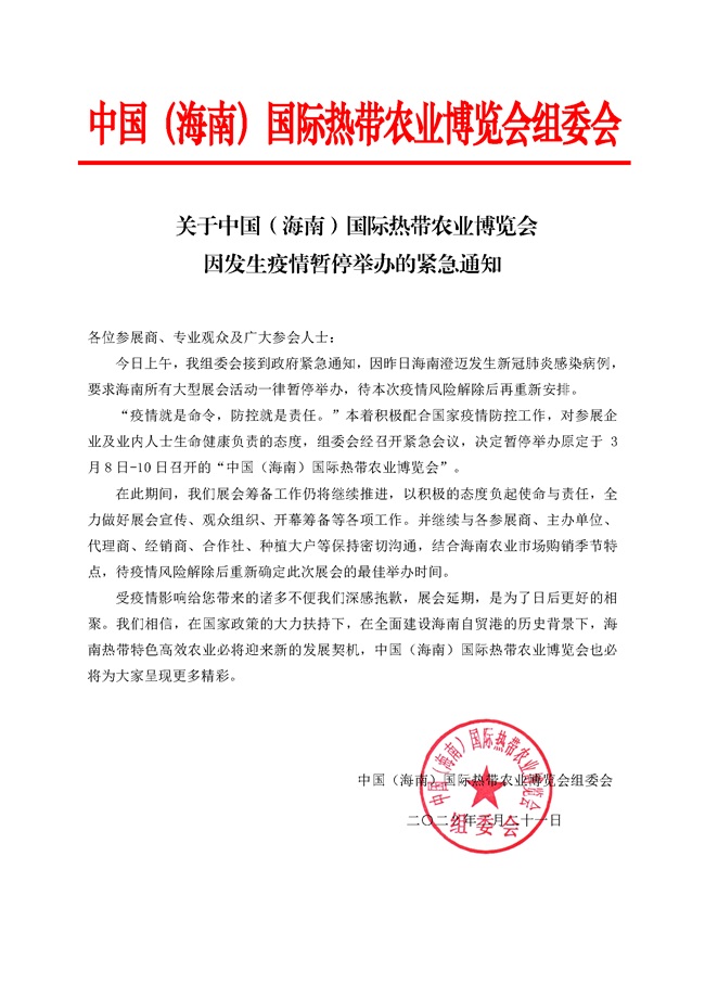 ���o��֪ͨ��2022�����r(n��ng)����(hu��)��������ͣ�e�k