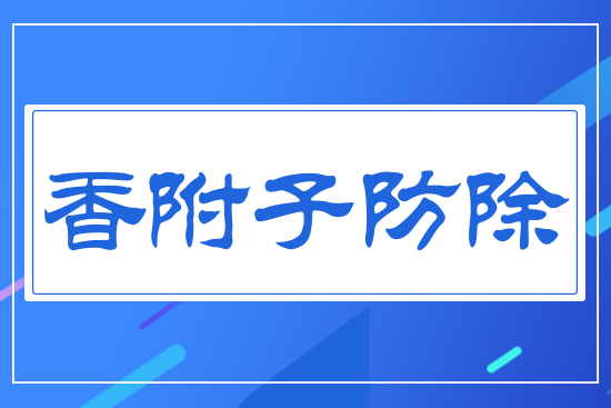 �㸽�ӷ���