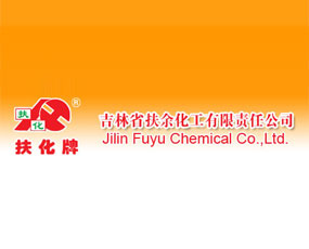 吉林省扶余化工有限責(zé)任公司
