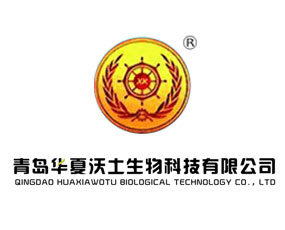 青島華夏沃土生物科技有限公司