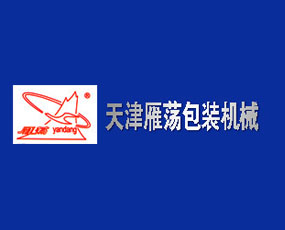 天津市雁蕩包裝機械有限公司