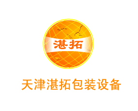 天津湛拓包裝設備有限公司