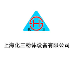 上?；垠w設(shè)備有限公司