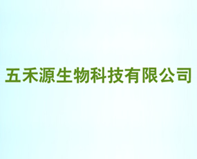 吉林省五禾源生物科技有限公司