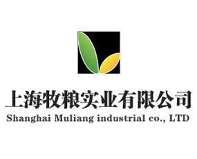 上海牧糧實(shí)業(yè)有限公司