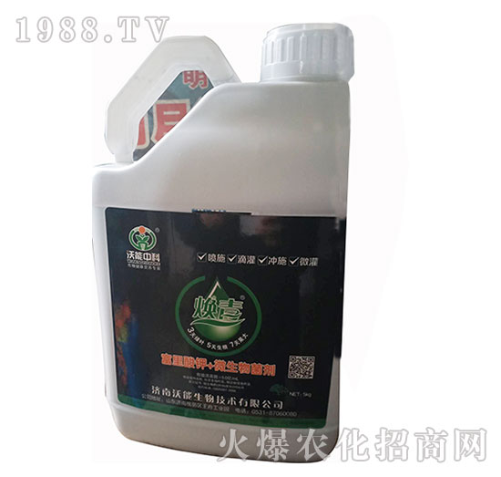 富里酸鉀+微生物菌劑-煥青-沃能生物