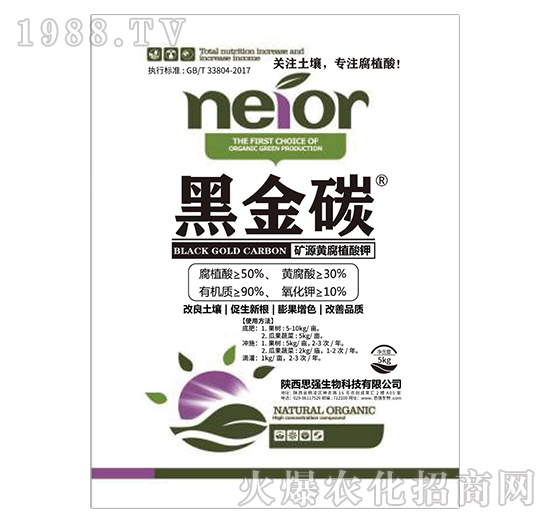 礦源黃腐植酸鉀-黑金碳-思強生物