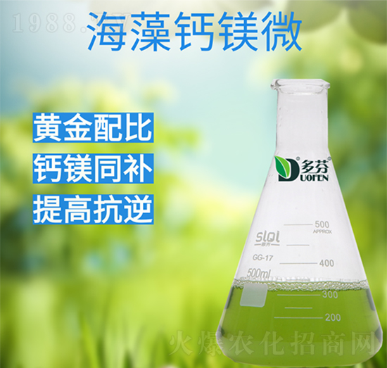 海藻鈣鎂微-多芬農業(yè)