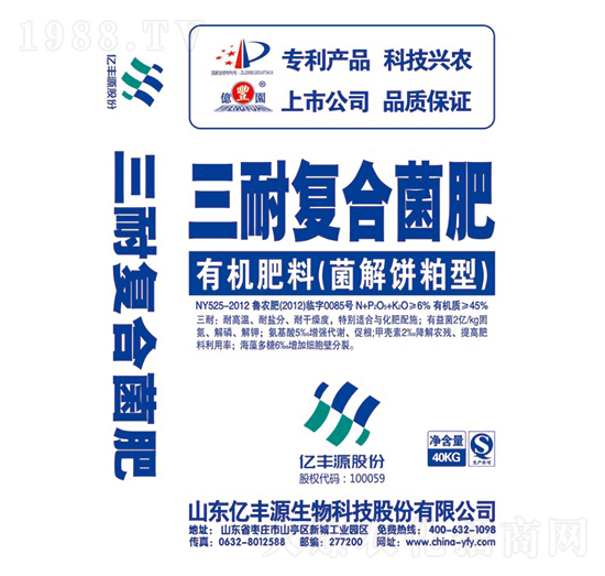 三耐復合菌肥-億豐源