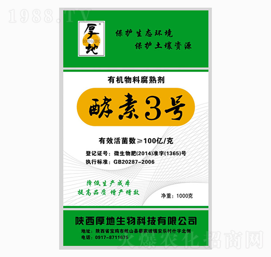 有機物料腐熟劑-酵素3號-厚地