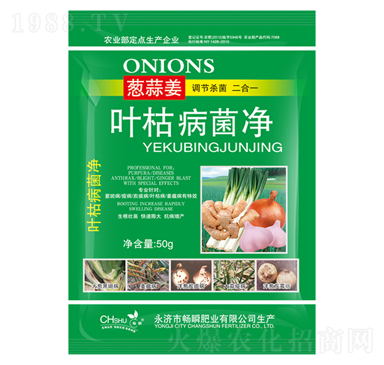 蔥姜蒜葉枯病菌凈-暢瞬