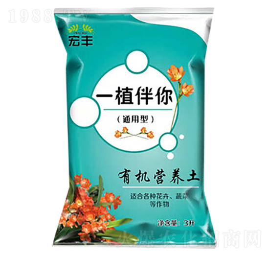 花卉蔬菜專用有機營養(yǎng)土-植伴你-宏豐