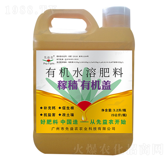 有機水溶肥料-稼穡有機蓋-先益農