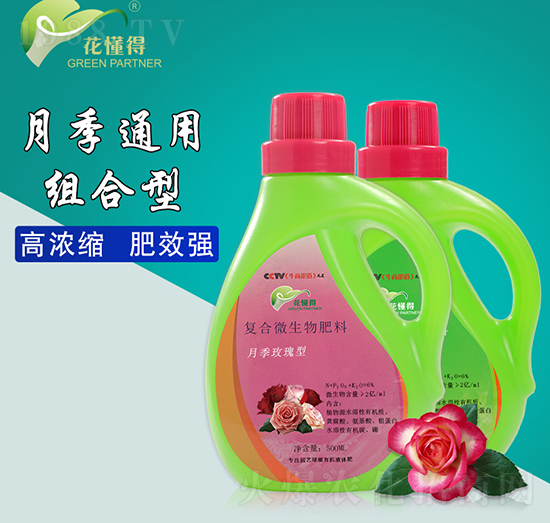 月季玫瑰型復(fù)合微生物肥料-花懂得