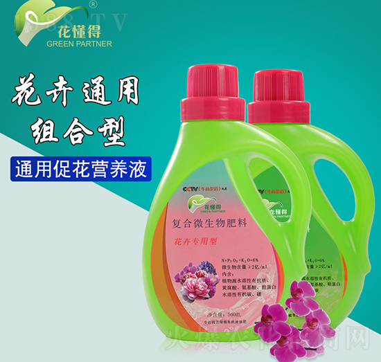 500ml花卉專(zhuān)用型復(fù)合微生物肥料-花懂得