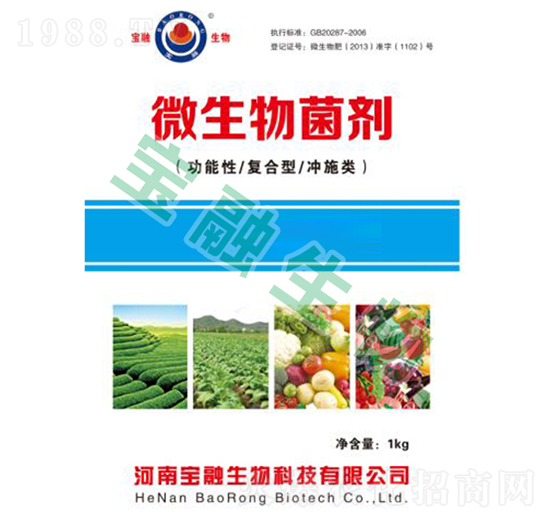 微生物菌劑（功能性、復(fù)合型、沖施類）-寶融生物