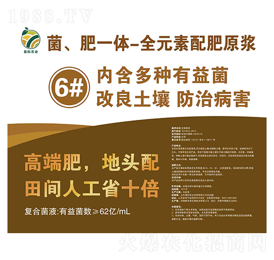 菌、肥一體-全元素配肥原漿6號液易耘農(nóng)業(yè)