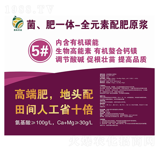 菌、肥一體-全元素配肥原漿5號液-易耘農業(yè)