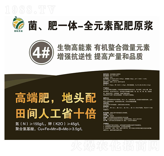菌、肥一體-全元素配肥原漿4號液-易耘農(nóng)業(yè)